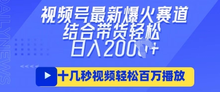 视频号最新爆火ai民国美女视频，轻松百万播放，结合带货日入数张-互联网-新思维