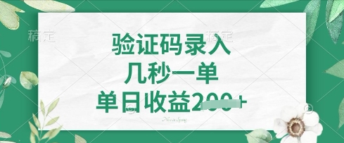 看图识字，5秒一单，单日收益轻松4张【揭秘】-互联网-新思维